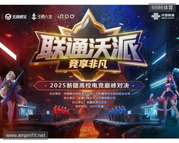 等你来！2025年新疆高校电竞巅峰对决报名通道开启—— 新疆联通倾力打造新疆校园电子竞技赛事